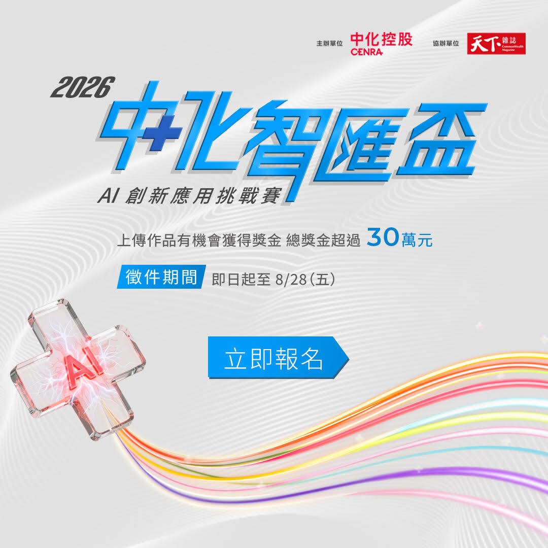 2026中化智匯盃