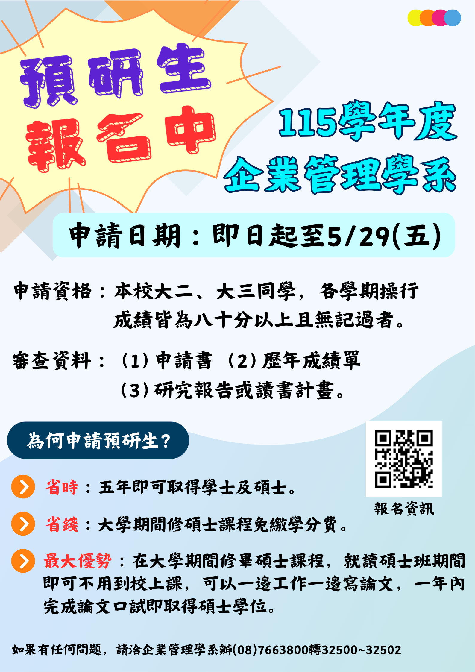 預研生