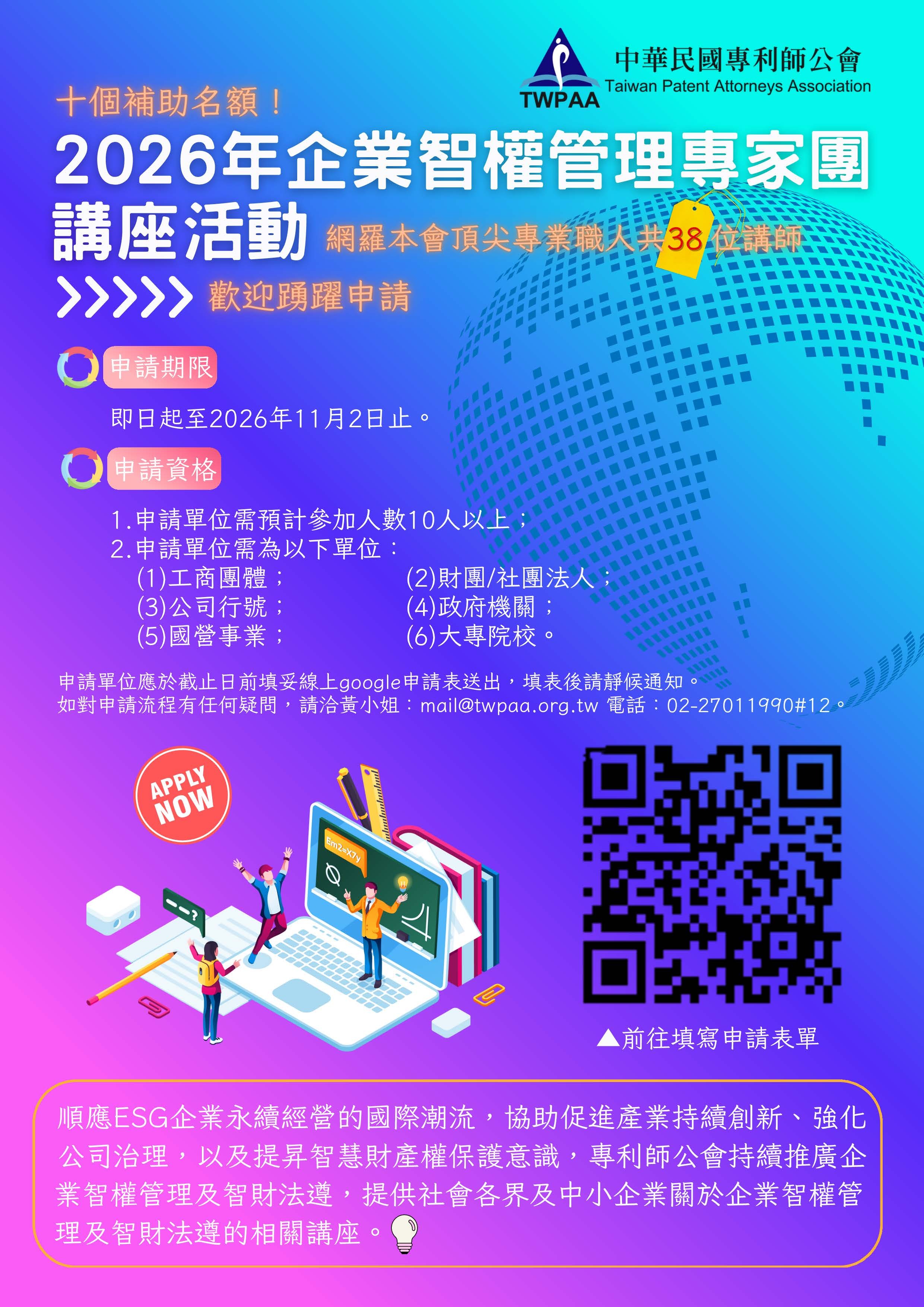 企業智權管理專家服務團講座