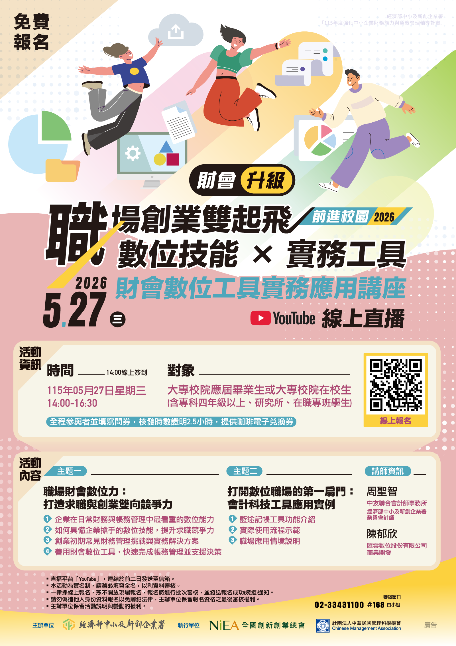 財會數位工具實務應用講座