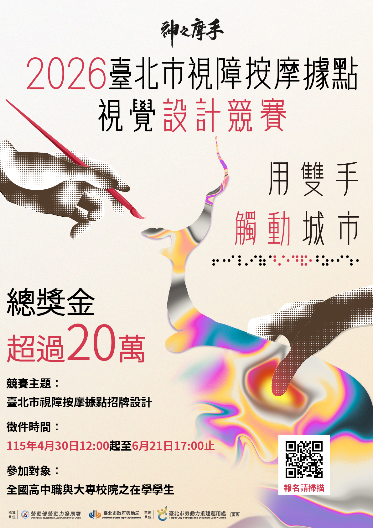 按摩海報
