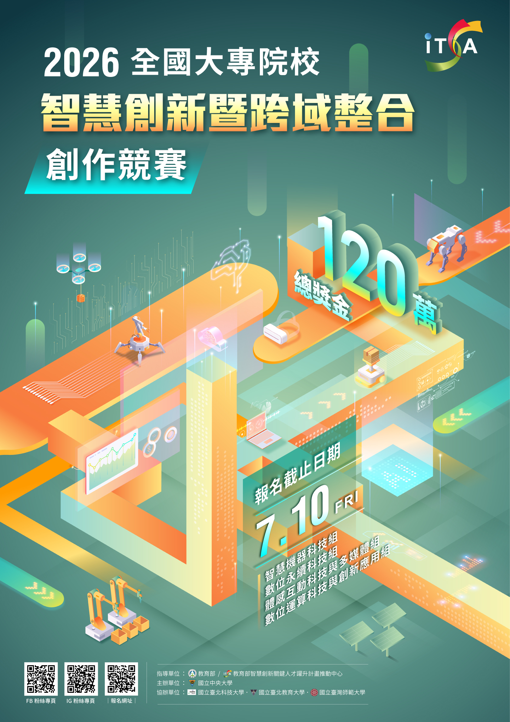 2026智慧創新競賽海報