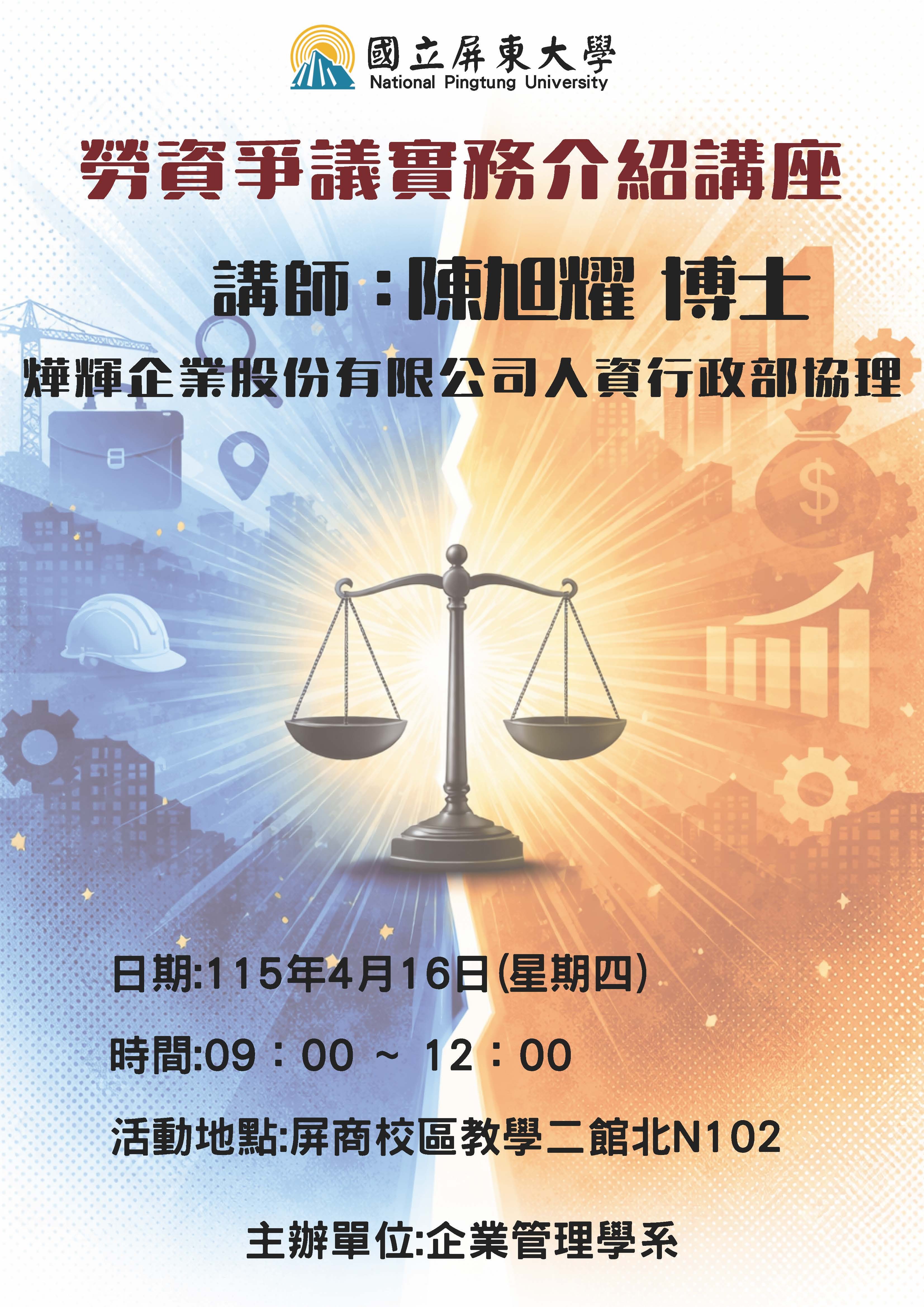 勞資爭議實務介紹