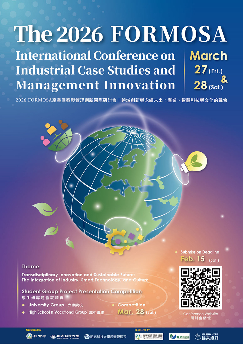 2026 FORMOSA 產業個案與管理創新國際研討會