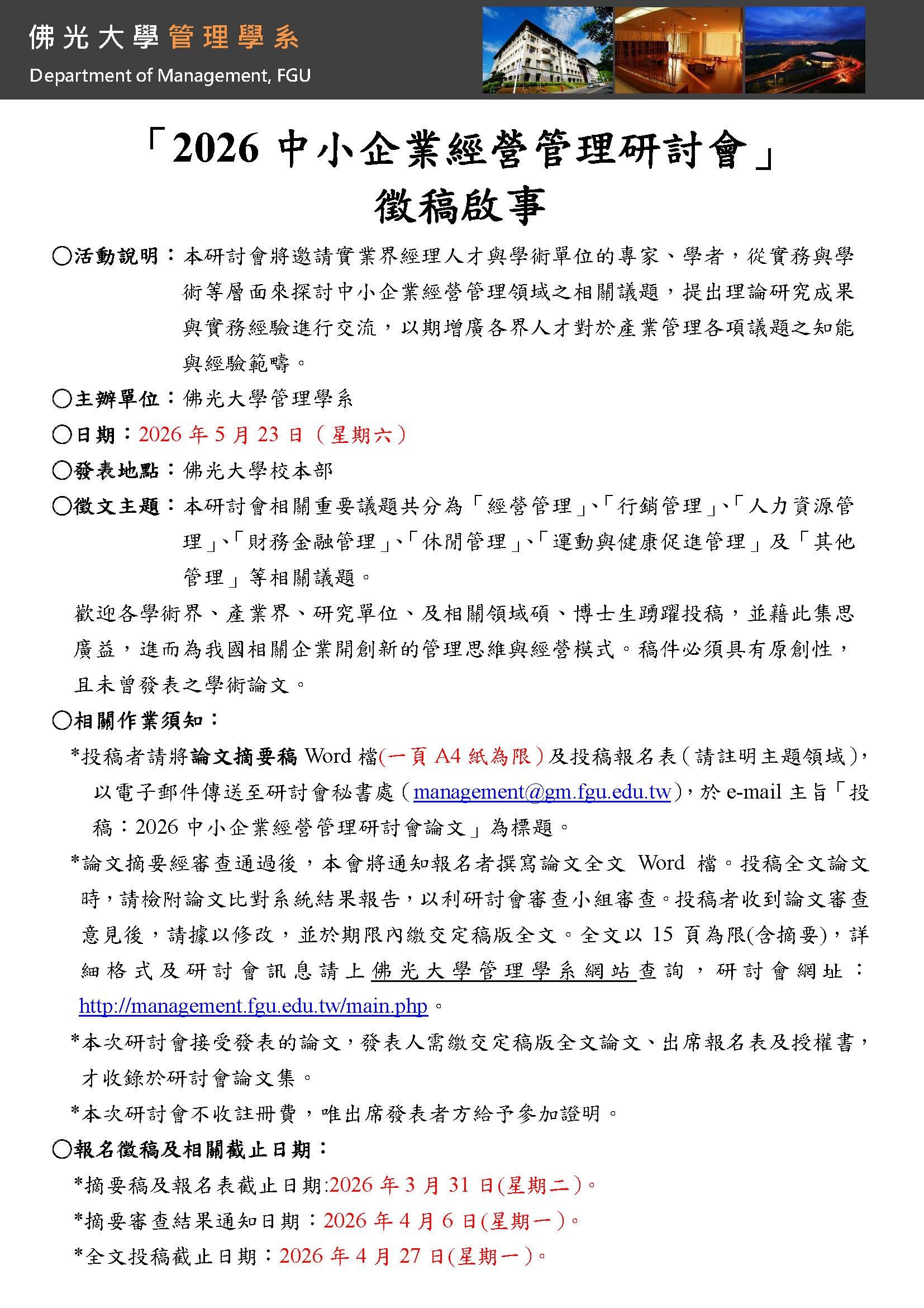 2026中小企業經營研討會