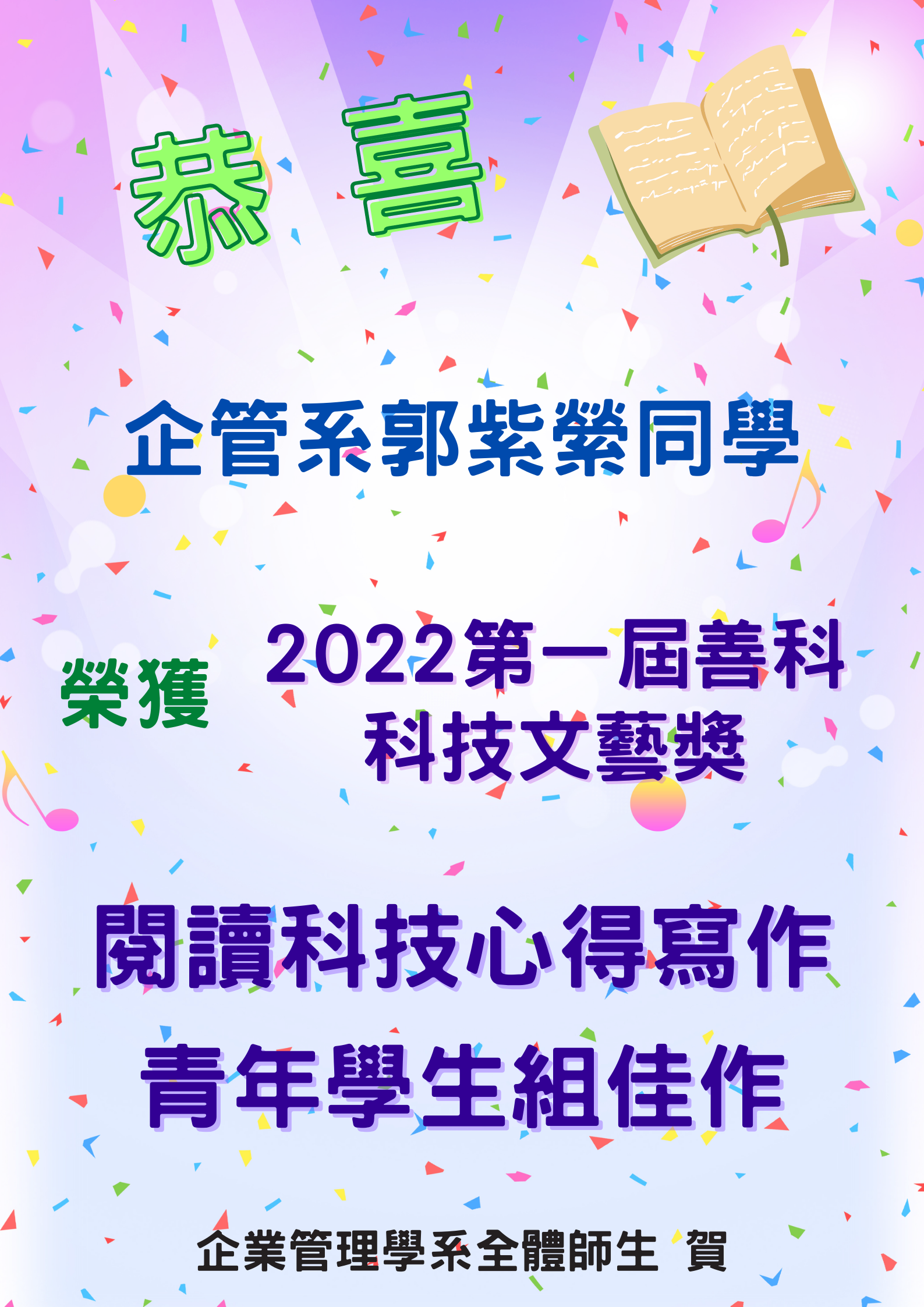施智婷老師榮獲111年度研究獎勵榜單