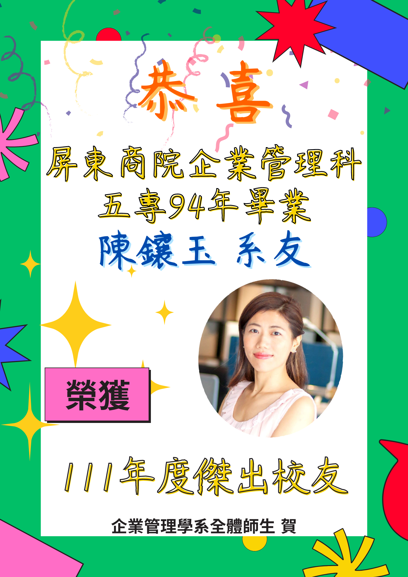 施智婷老師榮獲111年度研究獎勵榜單