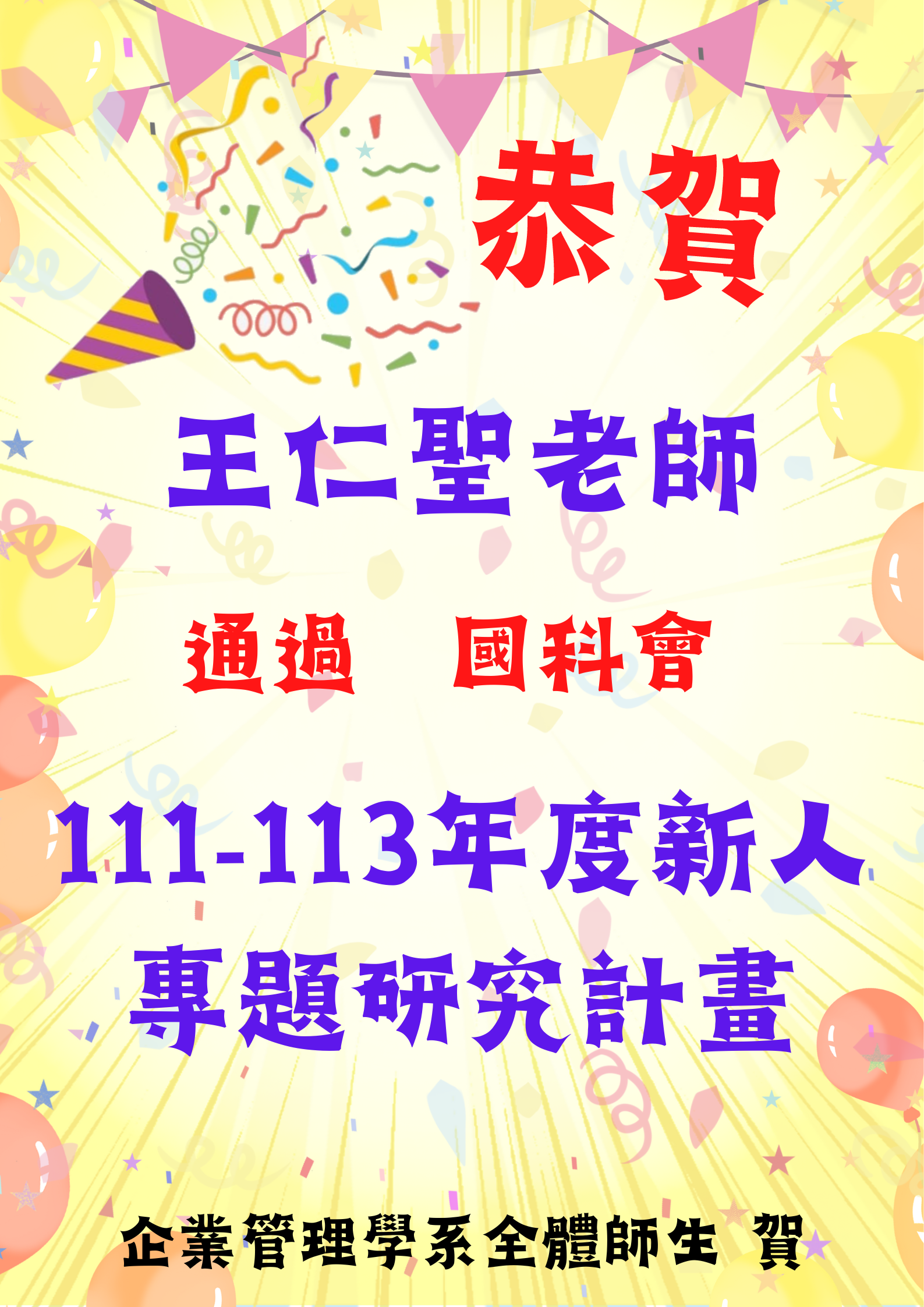 施智婷老師榮獲111年度研究獎勵榜單