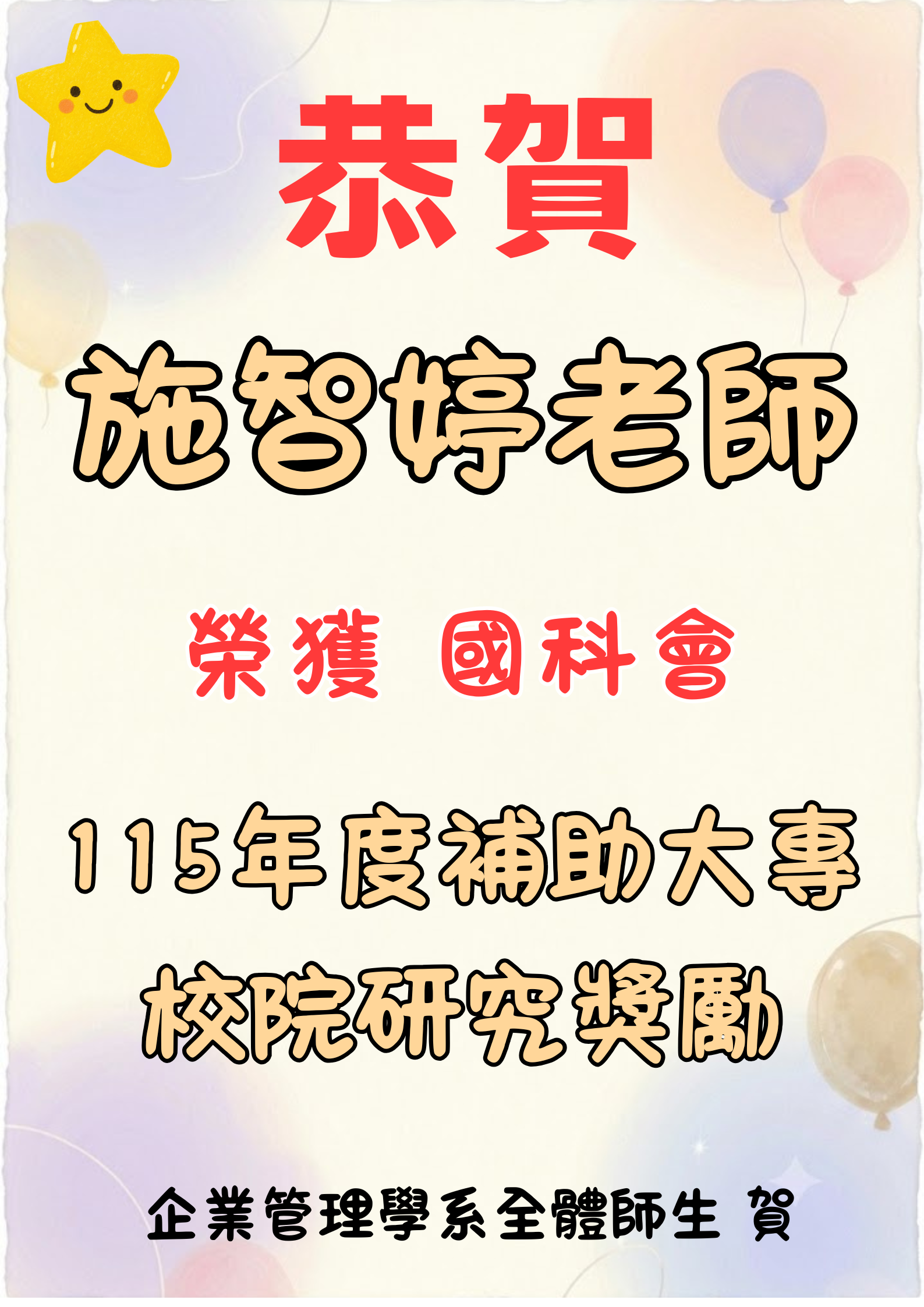 115年度補助大專校院研究獎勵