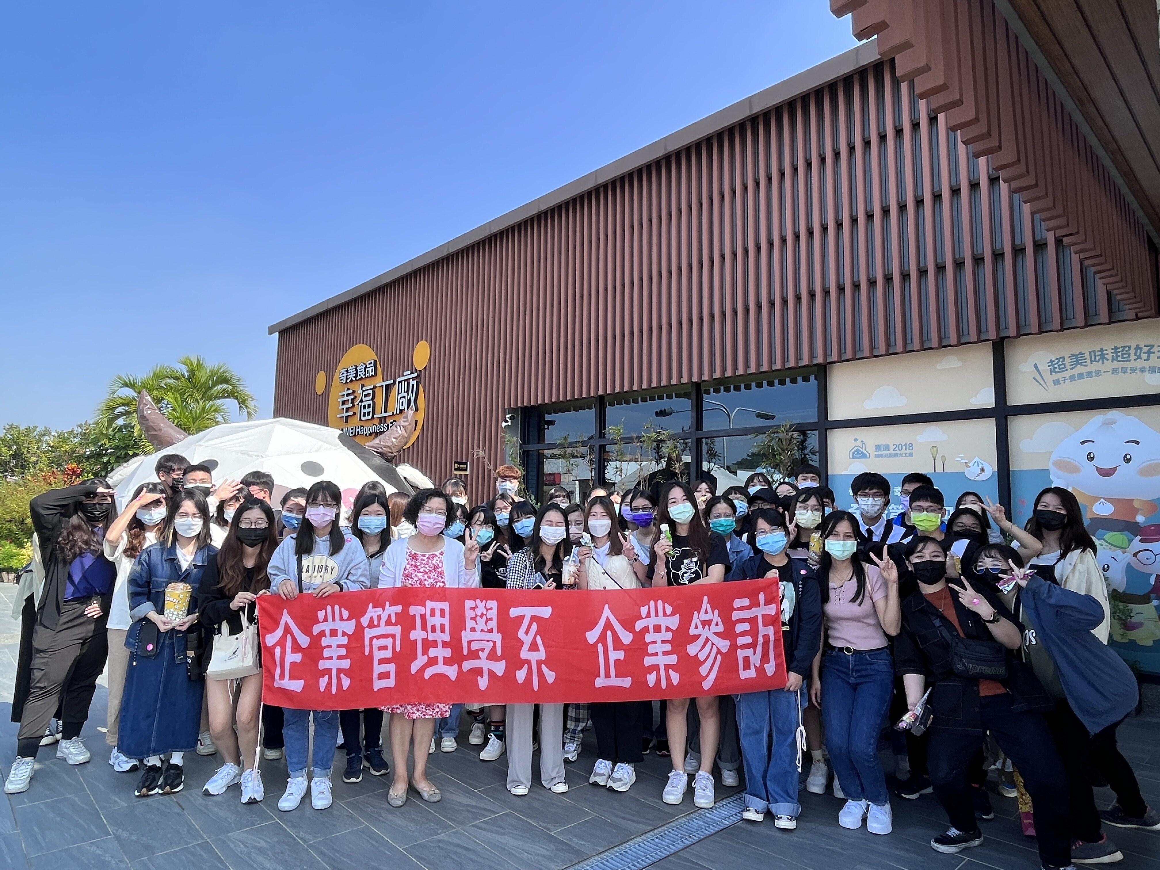 奇美食品觀光工廠校外參觀