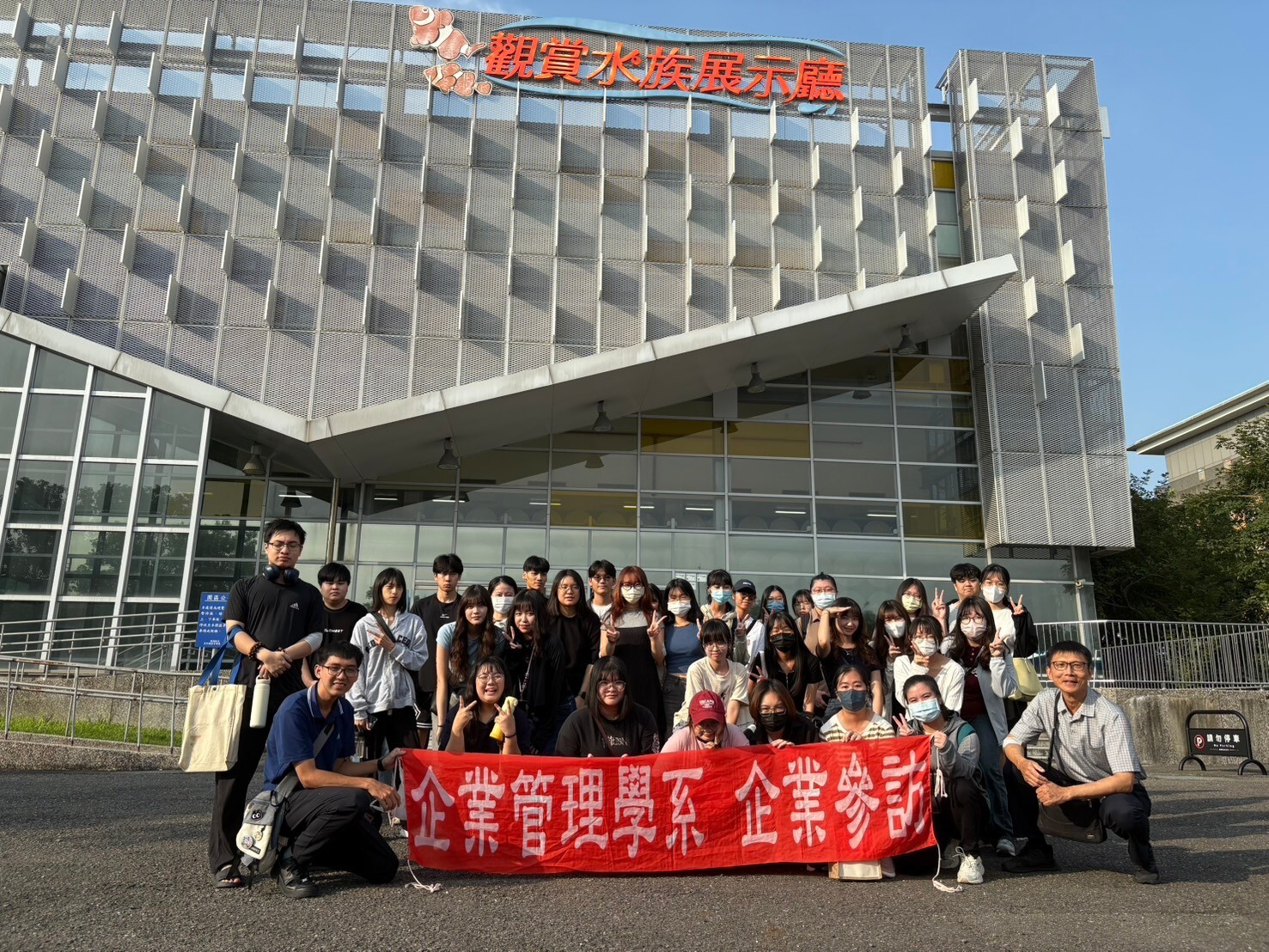 天明製藥公司和亞太水族中心實務參訪