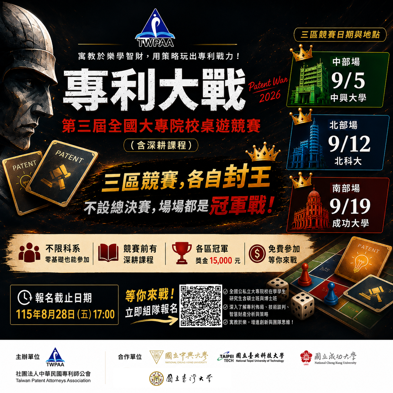 社團法人中華民國專利師公會