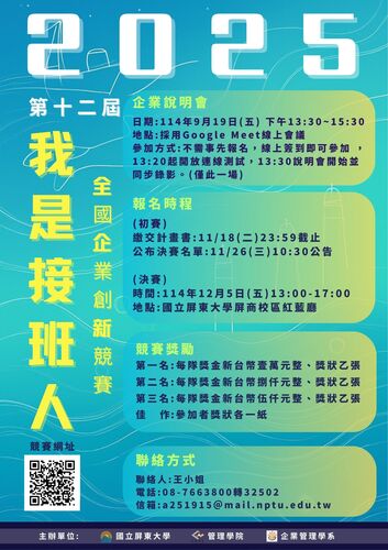 2025我是接班人圖片