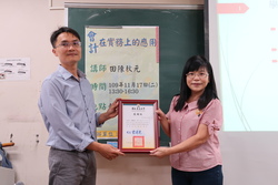 會計在實務上的應用演講圖片