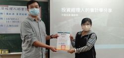 投資經理人的會計學分享演講圖片