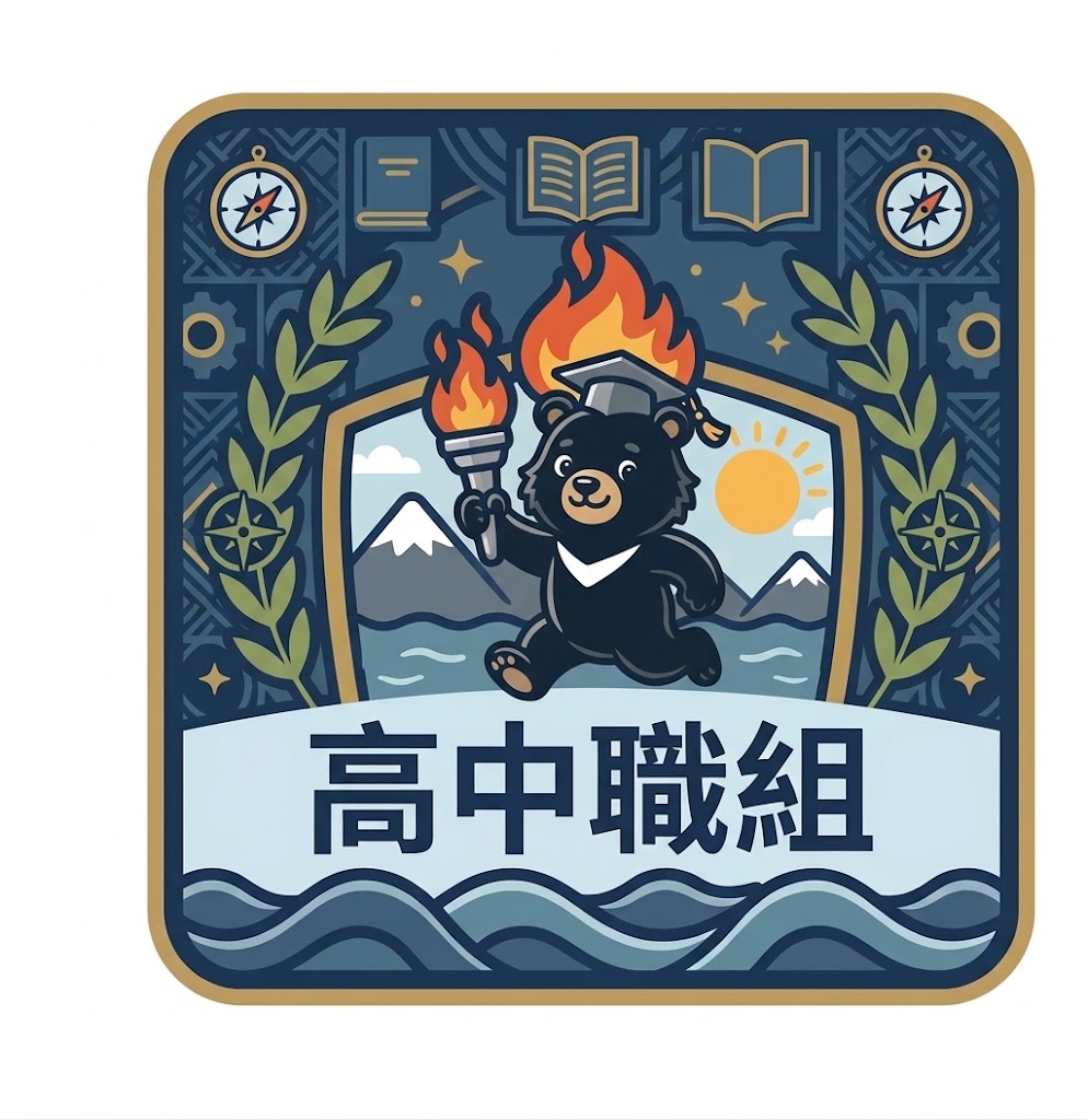 2026高中職組公告